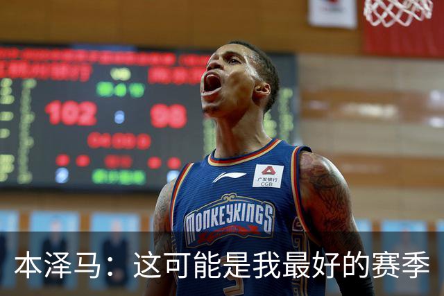 本泽马：这可能是我最好的赛季