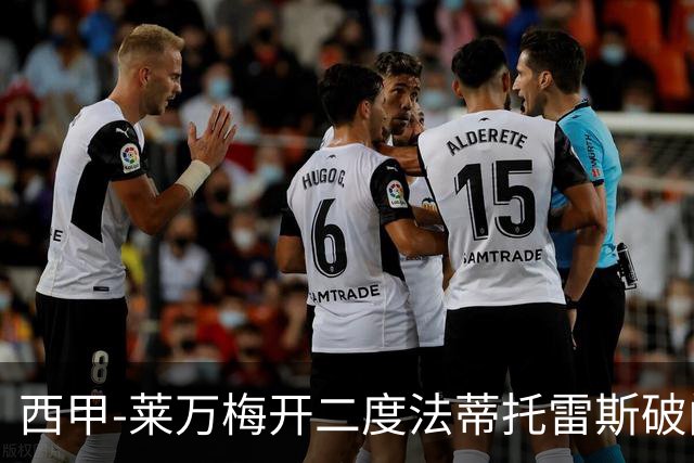 西甲-莱万梅开二度法蒂托雷斯破门 巴萨4-0埃尔切
