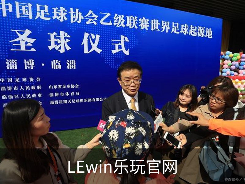 LEwin乐玩官网概况